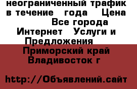OkayFreedom VPN Premium неограниченный трафик в течение 1 года! › Цена ­ 100 - Все города Интернет » Услуги и Предложения   . Приморский край,Владивосток г.